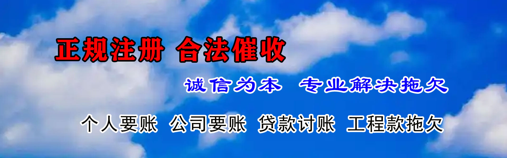 咸丰讨债公司